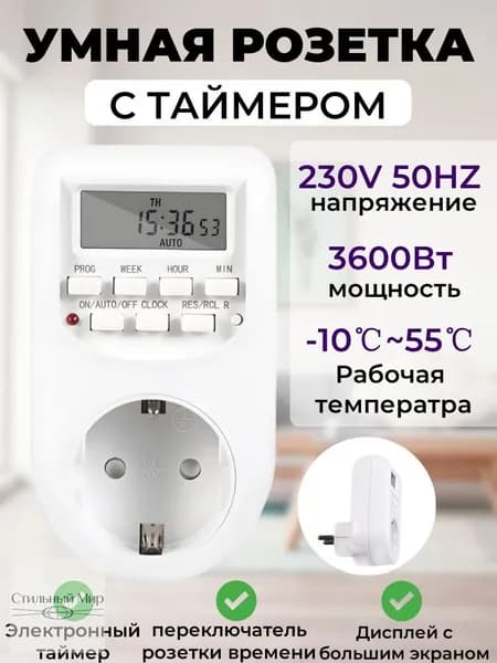 Розетка с таймером, электронный, Цифровой контроллер для лампы, фитолампы, подсветки рассады и растений