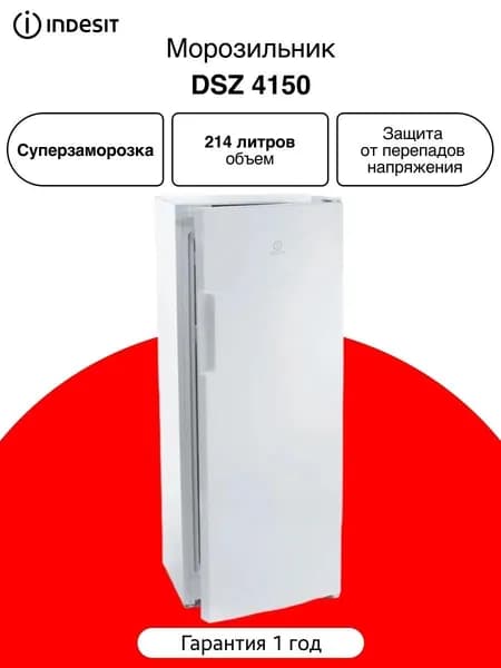 Морозильная камера Indesit DSZ 4150