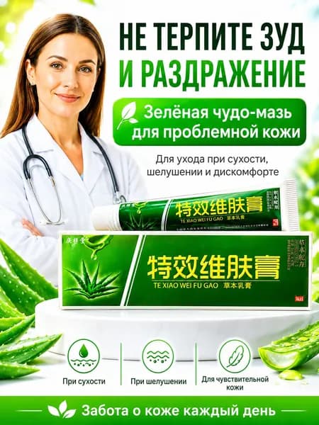 Чудо мазь китайская заживляющая, мазь от псориаза, Крем при дерматите, экземе и сухости кожи, Эффективное средство от шелушения, зуда и раздражения кожи, гель для рук и ног от трещин