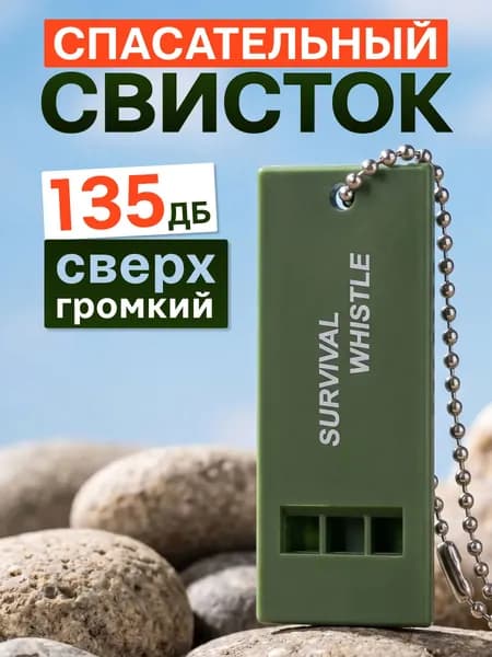 Свисток