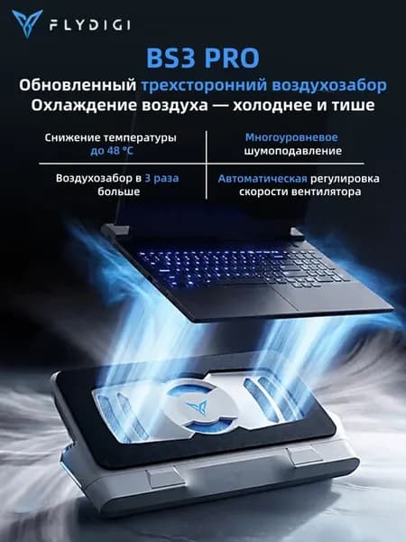 BS3 Pro Кулер подставка для ноутбука охпаждающая RGB
