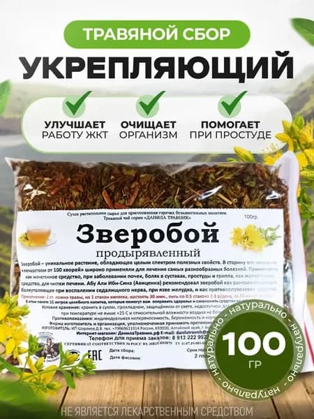 Зверобой продырявленный Данила Травник 100 гр