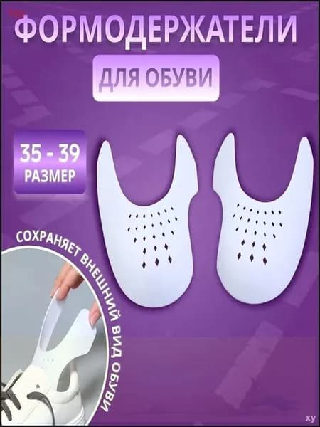 Колодки для обуви 2 шт