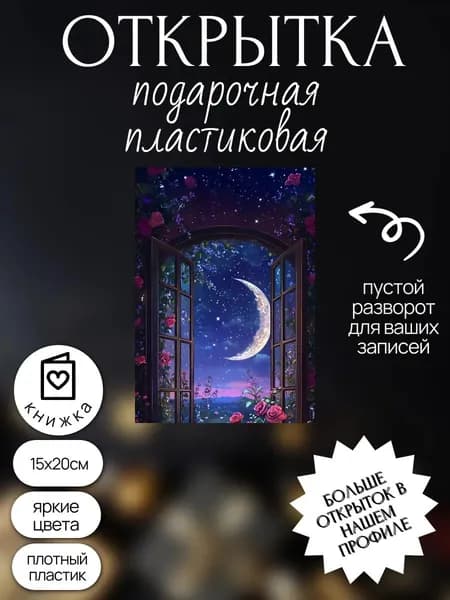 открытка с днем рождения на праздник подарок свадьбу