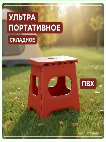 Садовый стул