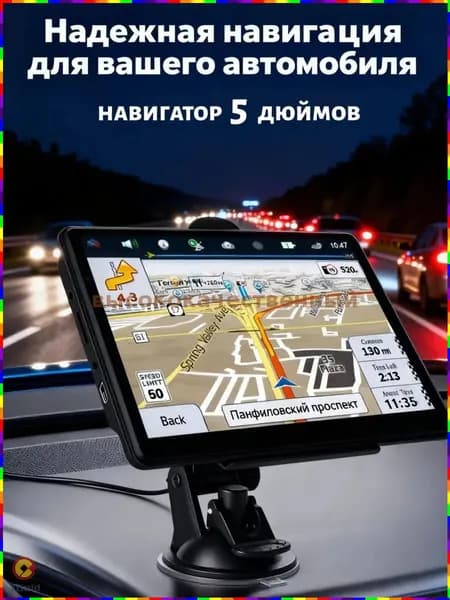 Устройство головное, диагональ: 5", 8ГБ/256ГБ