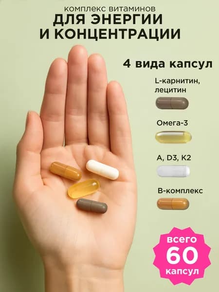 MIXVIT Витамины бады для бодрости и энергии. Витаминный комплекс с омегой 3 и L-карнитином, 60 капсул