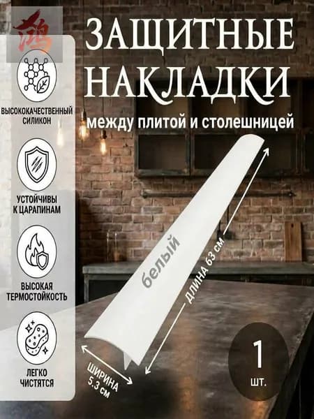 Аксессуар для плиты