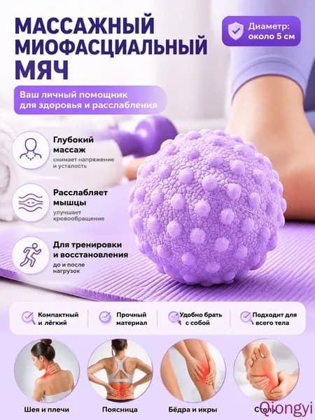 Массажный мяч с шипами 5 см, миофасциальный релиз, триггерный мяч для глубокого массажа мышц спины, шеи и ног, для фитнеса, йоги и реабилитации