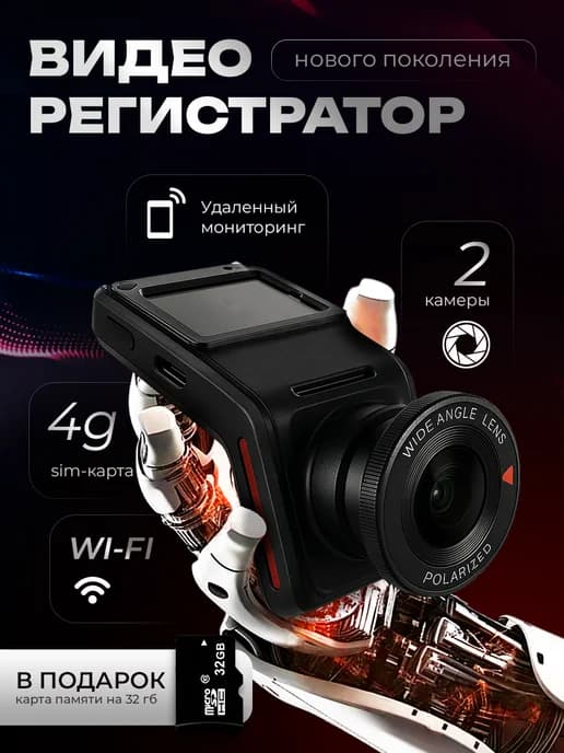 Видеорегистратор для автомобиля с двумя камерами с WiFi, 4К
