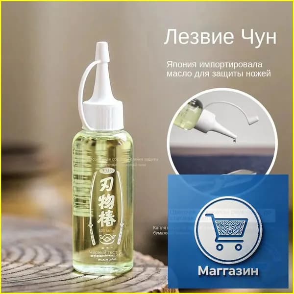 Японское импортное масло для защиты ножей Tsubaki из чистого растительного сырья, 15 мл