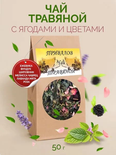 ПРИВАЛОВ ЧАЙ ТРАВЯНОЙ 50г