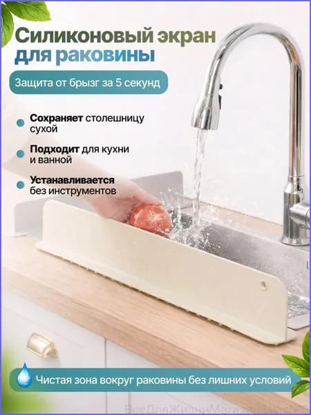 Защитный экран от брызг на раковину 48 см. Силиконоый защитный экран для раковины
