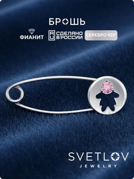 SVETLOV Серебряная брошь булавка 925 пробы женская с розовым фианитом