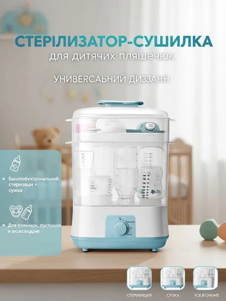 ZHONE Стерилизатор для бутылочек с сушкой многофункциональный