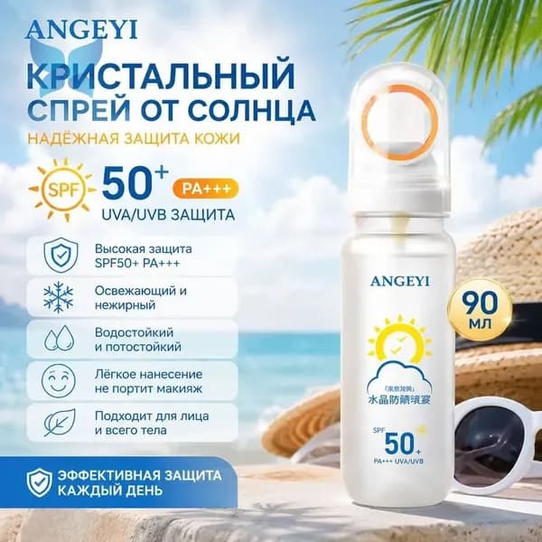 Спрей-солнцезащитное средство ANGEYI кристальное, 90 мл: SPF50+, PA+++, для лица и тела, водостойкое