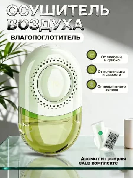 Осушитель воздуха 香薰除湿盒