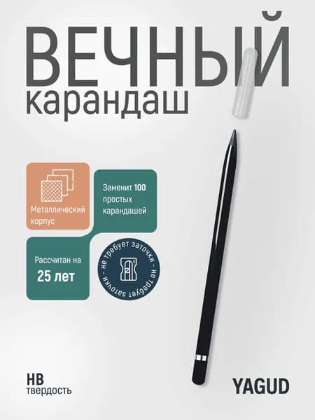 Вечный карандаш металлический черный, чернографитный