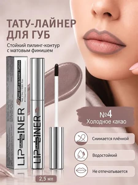 Смываемый Карандаш Для Губ, Матовый Блеск Для Губ, Водостойкий, Не Размазывается, Долговечный.