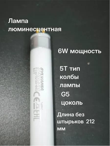 Sylvania 6 W F6W/T5/33-640 люминисцентная G5