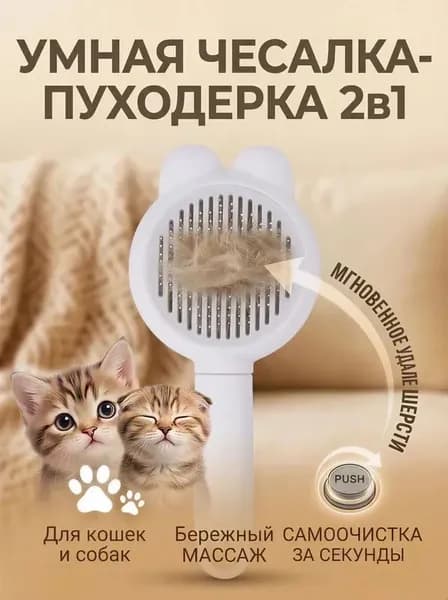 ЛапаЛюкс чесалка для кошек/расческа для собаки/массажёр для кошек/дешеддер для животное