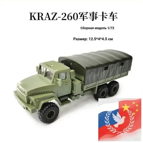 Сборная модель грузовика 4D Модель 260, масштаб 1:72, военная техника для сборки, пластиковый конструктор