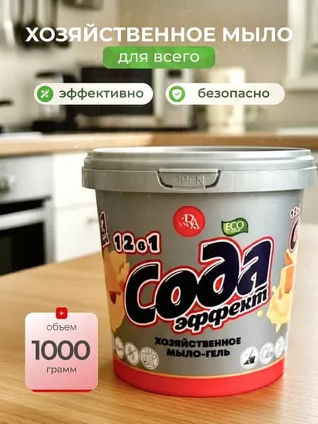 Хозяйственное мало-гель с эффектом соды 12в1