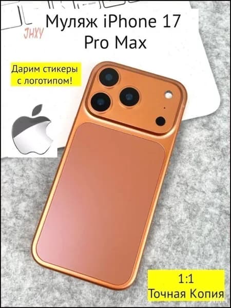 Эксклюзивный макет iPhone 17 PRO MAX в оранжевом