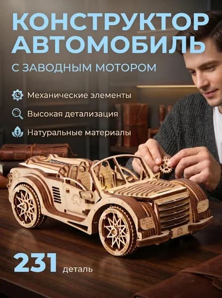 Конструктор автомобиля из дерева