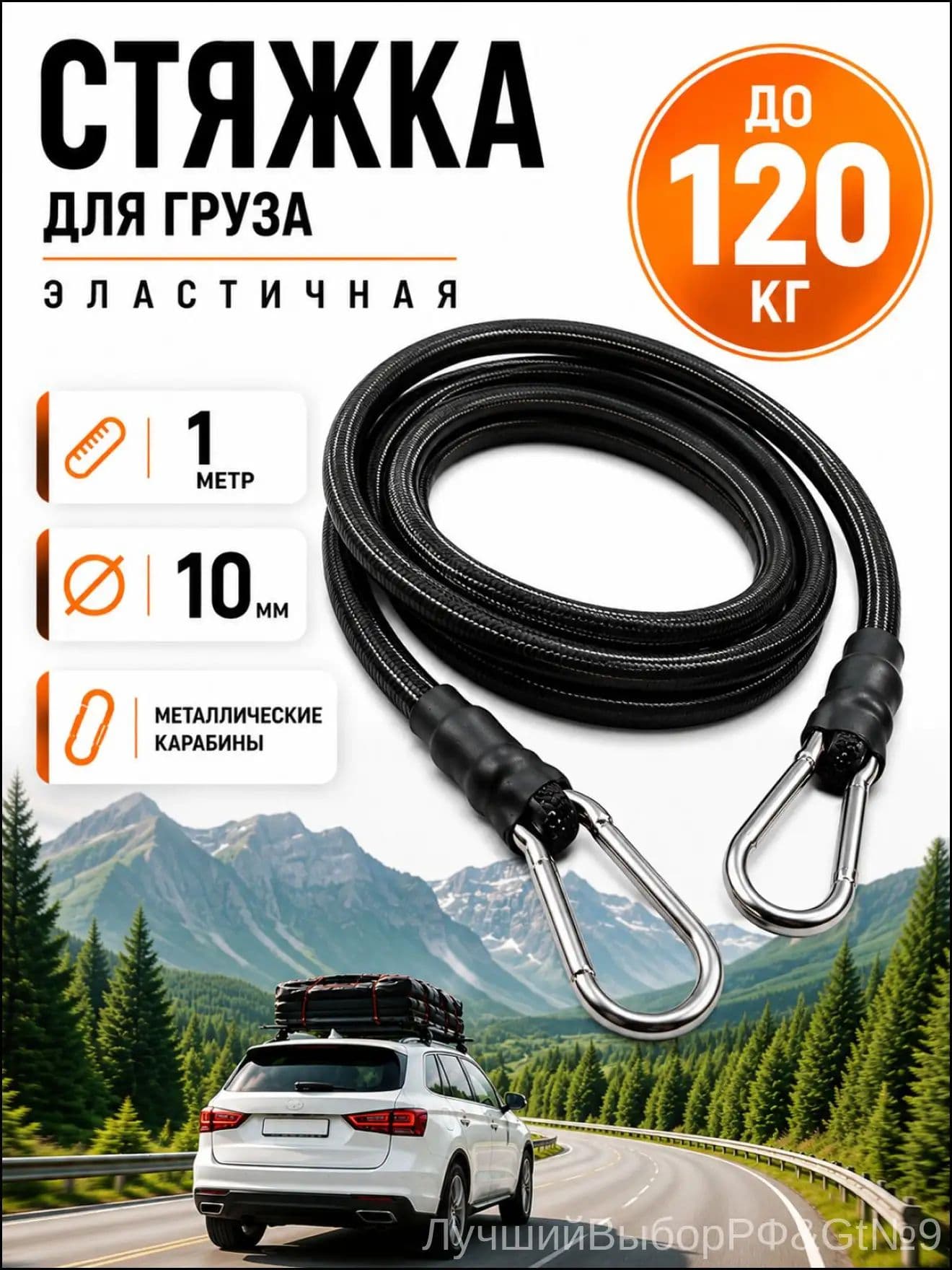 Фиксатор багажный, 1.03 м