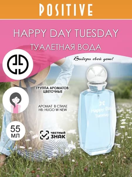 Gianni Gentile Туалетная вода женская HAPPY DAY TUESDAY, цветочный аромат 55 мл