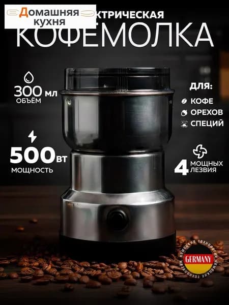 Кофемолка 3188890634 400 Вт, объем 100 г