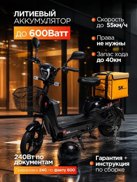 Электровелосипед