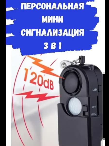 Комплект охранной системы для дома