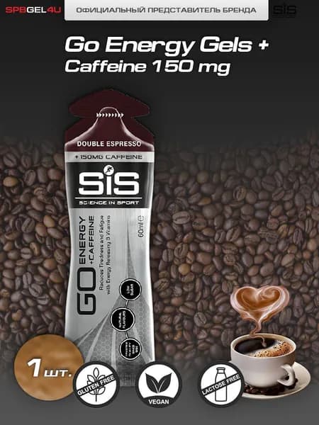 Гель энергетический с кофеином SIS GO Isotonic +Caffeine 150 мг