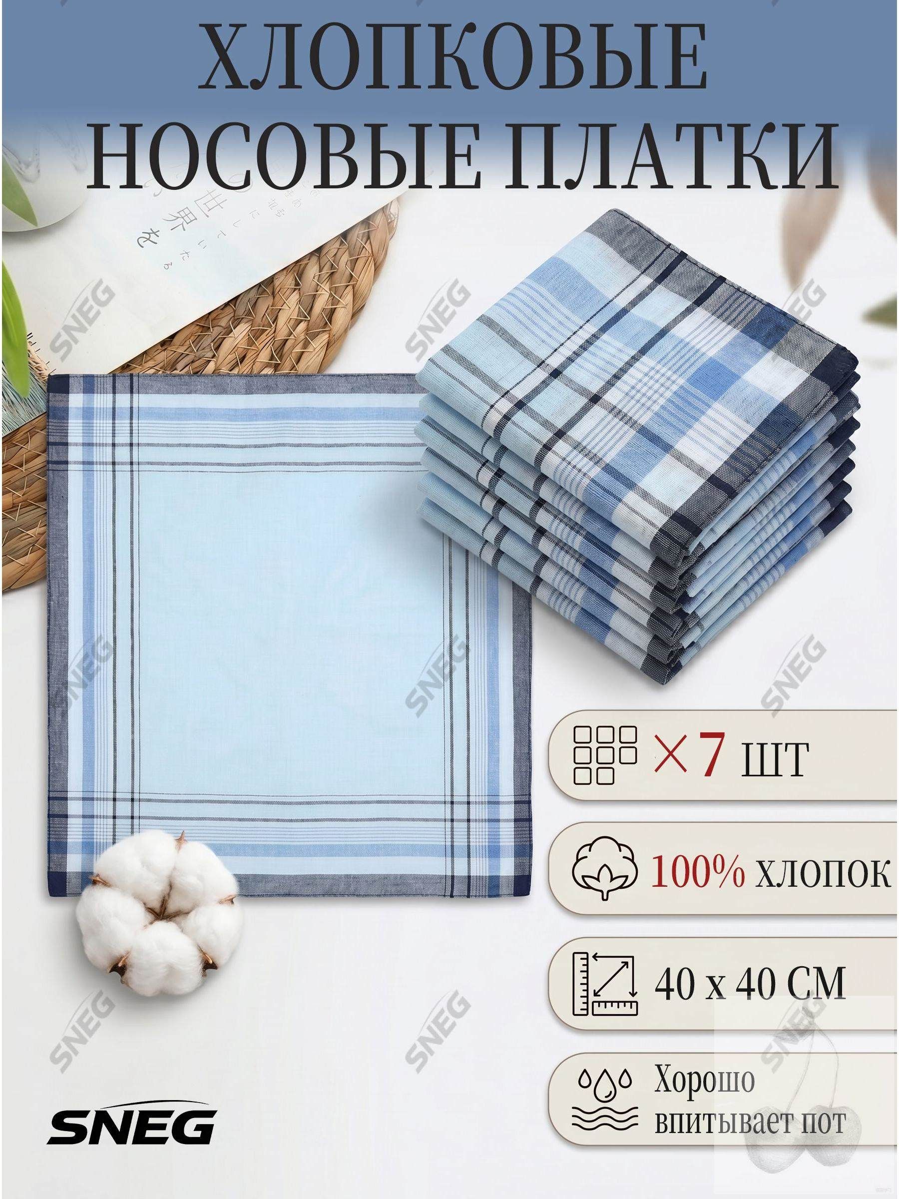 Носовой платок