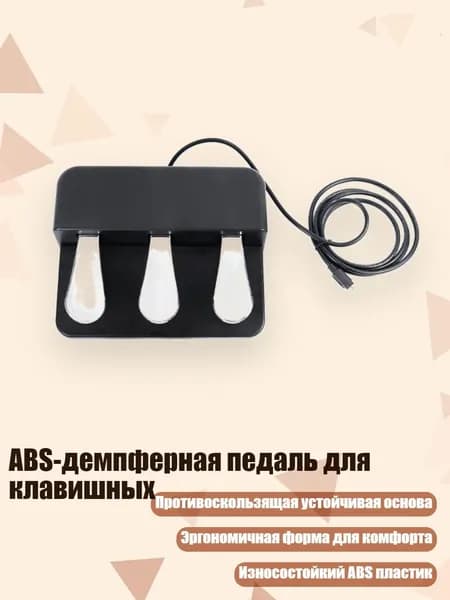 ABS-демпферная педаль для клавишных, Сильвер.