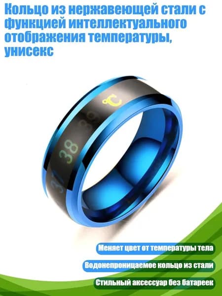 Кольцо из нержавеющей стали с функцией интеллектуального отображения температуры, унисекс, Синий