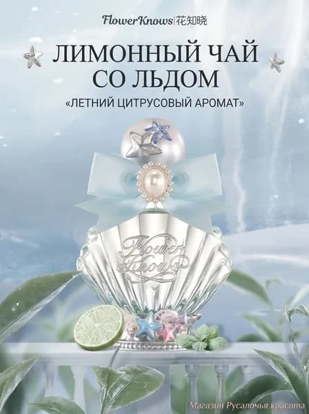 Flower Knows Вода парфюмерная SKU5066 50.01 мл