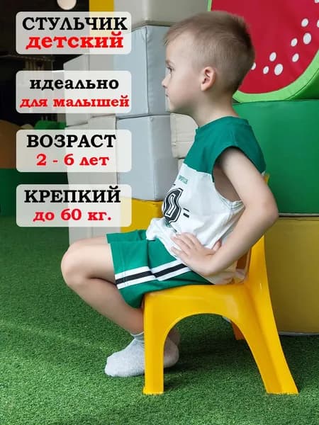 Стул детский пластиковый со спинкой, цвет желтый