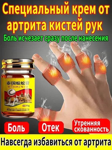 Обезболивающая мазь при ревматоидном артрите 55 г