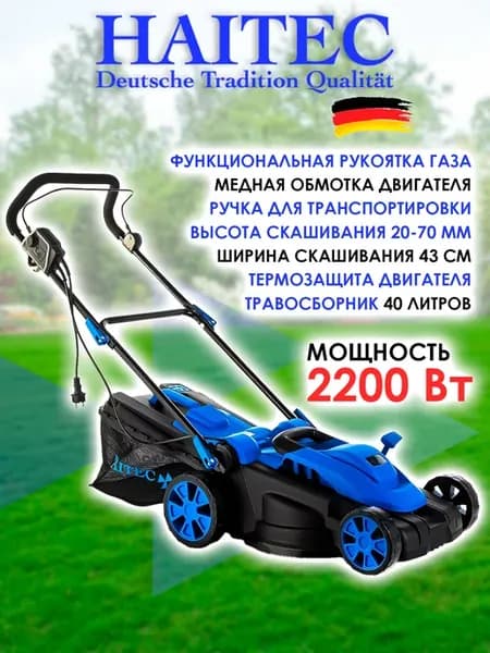 Газонокосилка электрическая электрокосилка HAITEC HT-ERM14