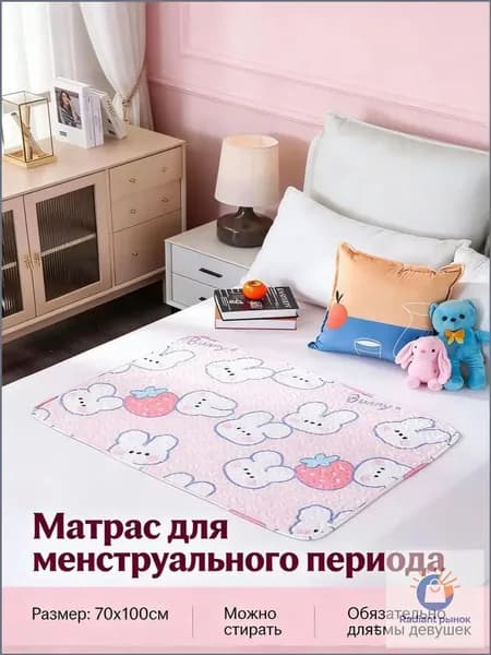 Матрас для менструации водостойкий многоразовый мягкий для девушек и женщин
