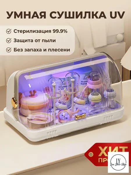 ZHONE Органайзер для детской посуды с УФ-стерилизацией: Сушилка для бутылочек с поддоном и крышкой для хранения