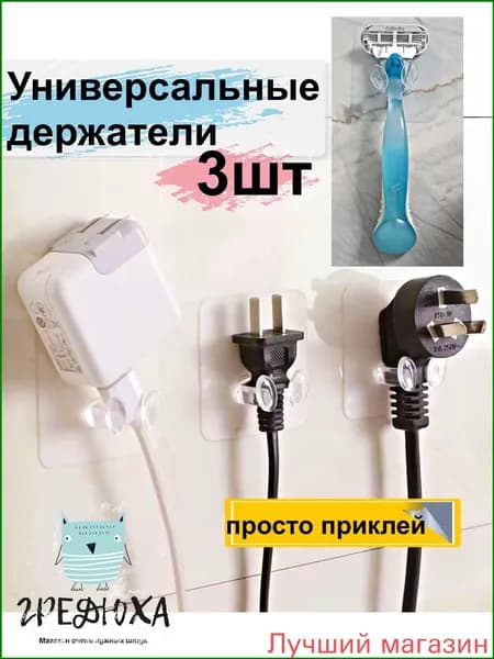 Держатель для бритвенных станков, электробритв "для ванны", 3 шт