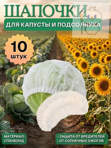 Чехол на теплицу, парник Спанбонд, 10 шт