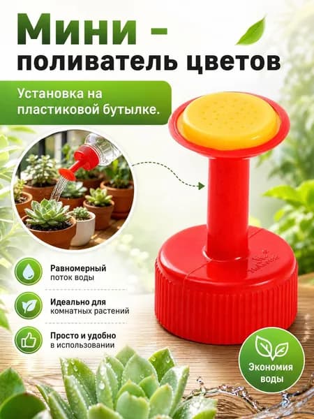 Лейка 1 шт