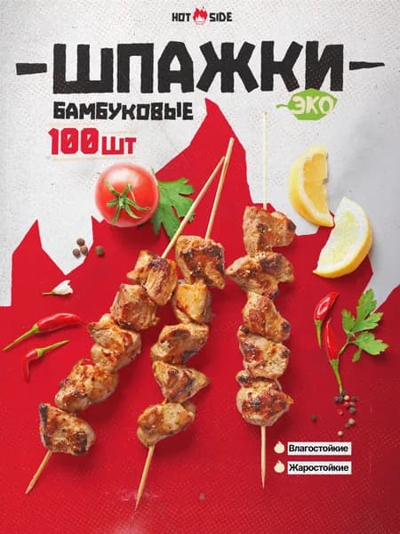 Шпажки HOT SIDE деревянные, бамбуковые 30 см 100 шт