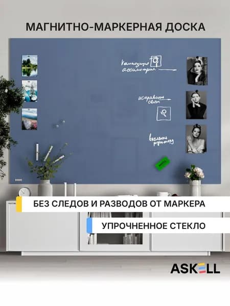 Магнитно-маркерная доска Askell Lux, 180х120 см, цвет голубино-синий