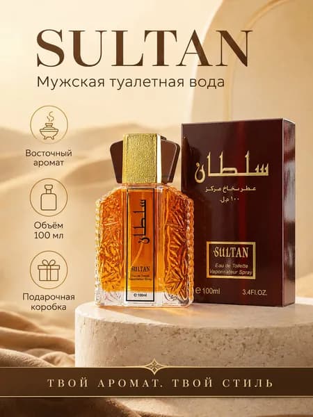 Туалетная вода SULTAN 100 мл
